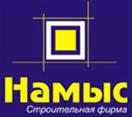 НАМЫС, ТОО