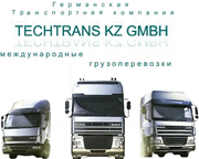 Techtrans KZ GmdH, филиал