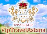 Vip Travel Astana, ТОО