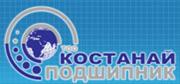 «Костанай-Подшипник», ТОО