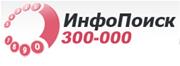 ИнфоПоиск 300-000