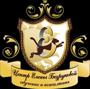 Центр Елены Безруковой. Курсы, повышение квалификации в Алматы