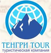 ТЕНГРИ TOUR, ТОО