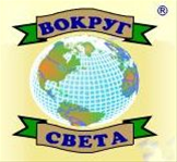 Турагентство "Вокруг света"