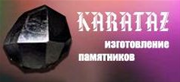 Компания Каратас