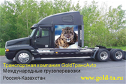 GoldТрансAvto