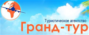 Гранд–тур