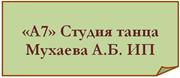 А7 / Мухаева А.Б. ИП