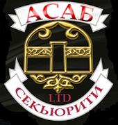 АСАБ ltd секьюрити, ТОО