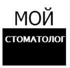 Мой стоматолог