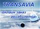 TRANSAVIA / ТРАНСАВИА, авиабилеты, туризм, визы