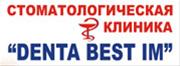 DENTA BEST IM, Стоматологический центр