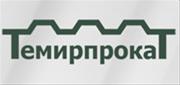 Темирпрокат, ТОО