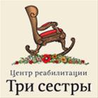 Центр реабилитации Три сестры