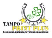 Tampo Print plus, ТОО